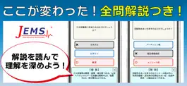 Game screenshot 救急救命士国家試験対策Quiz apk