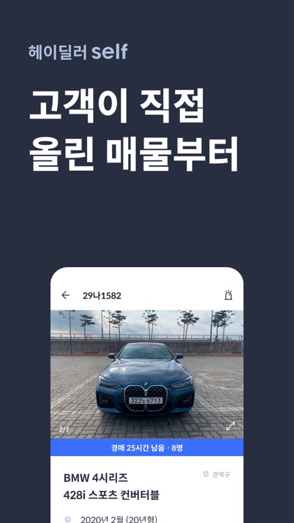 경매로 내차팔기, 헤이딜러(딜러용)