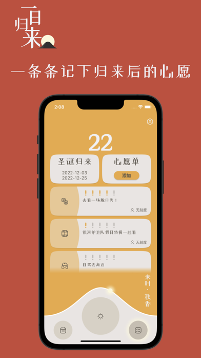 一日归来 Screenshot