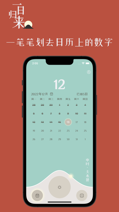 一日归来 Screenshot