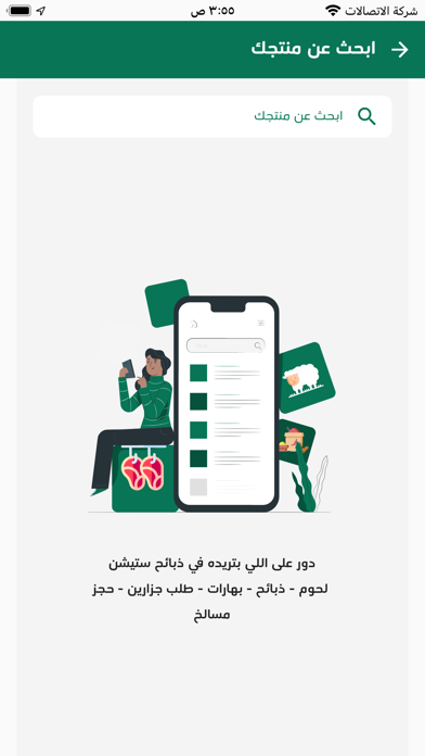ذبائح ستيشن Screenshot