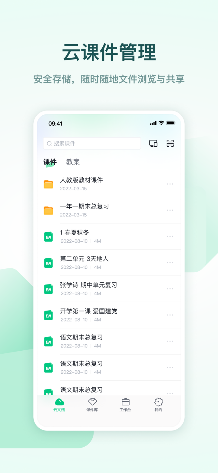希沃白板 screenshot 3