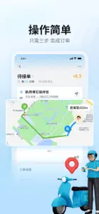 靠谱骑兵 screenshot #3 for iPhone