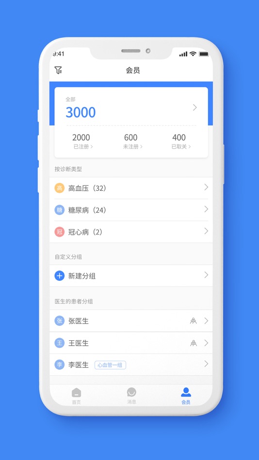 #3. 会员管理助手 (iOS) 由: 上海卡柠信息科技有限公司