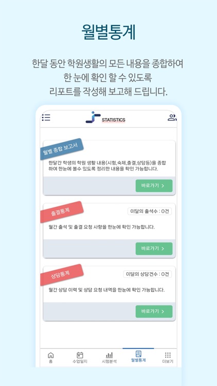 잇쌤(학원용) screenshot-3