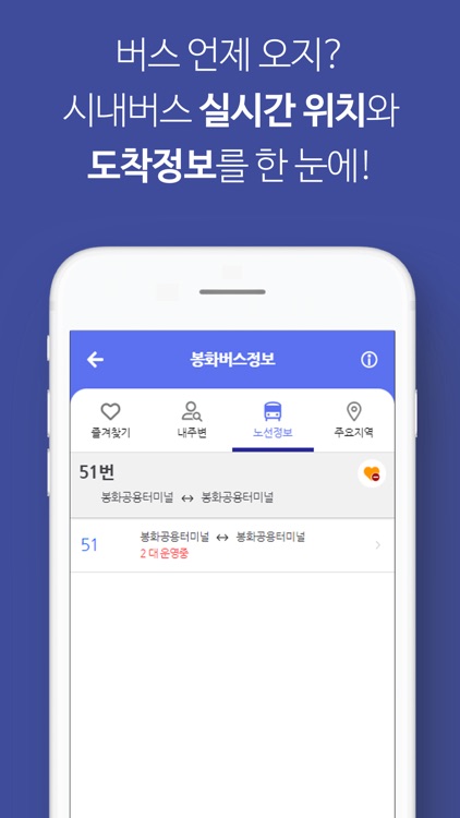 봉화버스정보 screenshot-4