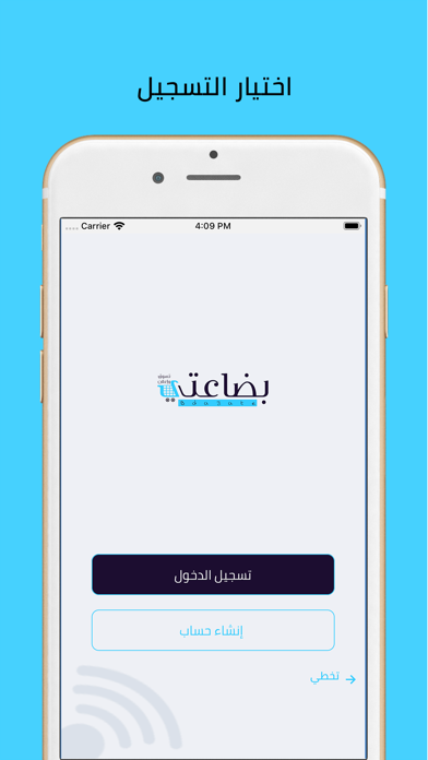 بضاعتي Screenshot