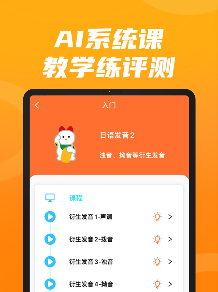 哆啦AI课堂-日语韩语德语学习考级口语入门必备