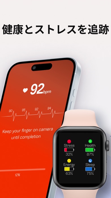 Wellmy 心拍数 ＆ 血圧, ストレスウォッチのスクリーンショット - 2