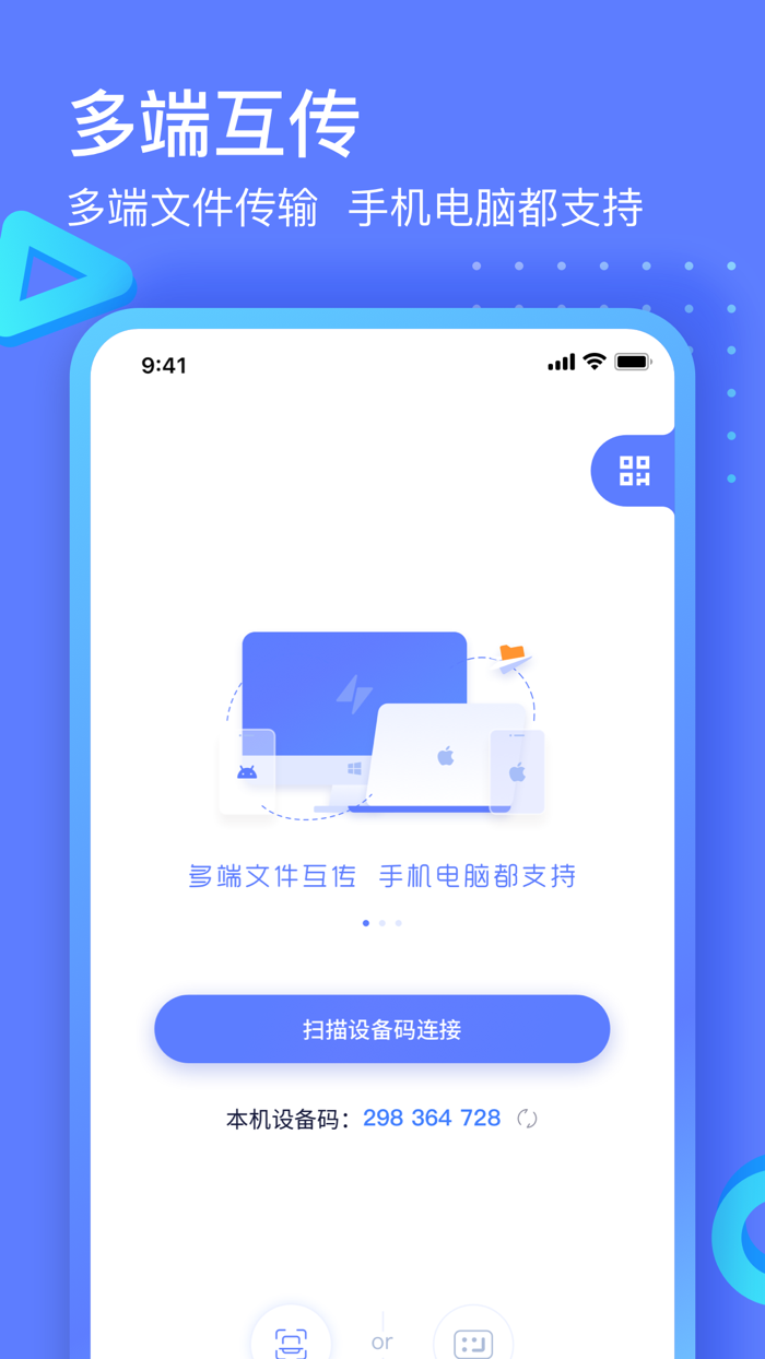 极连-多端文件互传同步助手