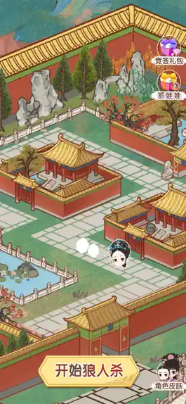 Game screenshot 宫廷狼人杀 mod apk