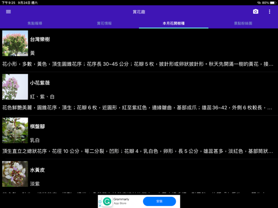 Screenshot #5 pour 賞花趣
