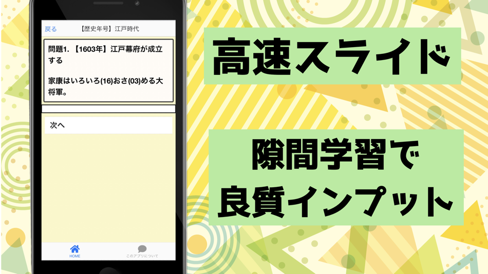 #3. 中学社会 歴史 語呂合わせ (iOS) 由: TATSUYA KAWAGUCHI