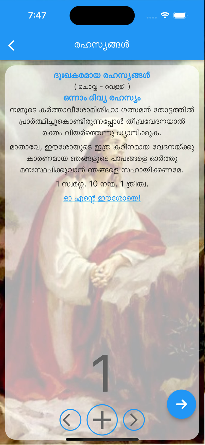 Japamala Malayalam With Audio