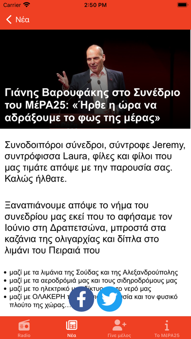 ΜέΡΑ25 - ειδήσεις και ράδιο Screenshot