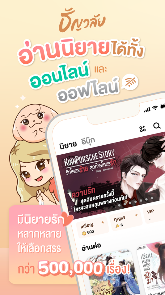 #1. ธัญวลัย - นิยายออนไลน์ (iOS) 由: Storylog Company Limited