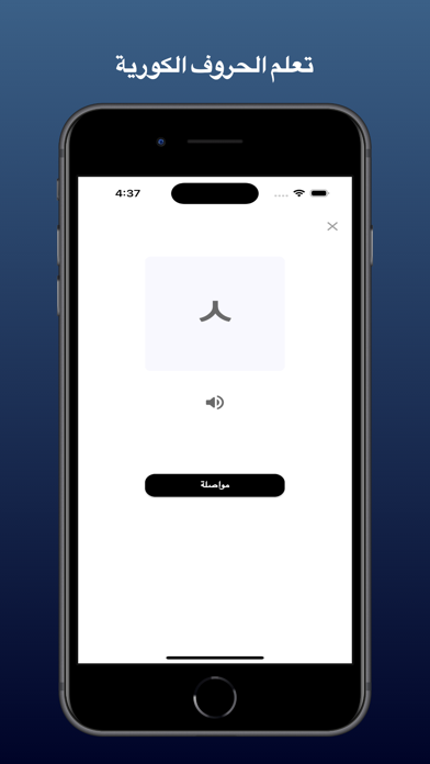 تعلم الكورية Screenshot