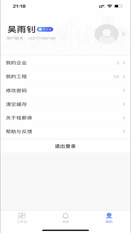 #3. 桂薪宝企业版 (iOS) Podle: 广西东信数建信息科技有限公司