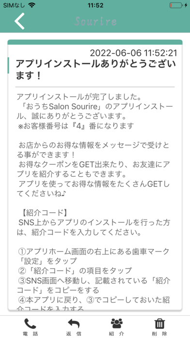 おうちSalon　Sourire Screenshot
