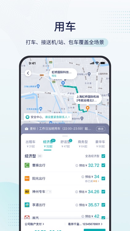 致行商旅 screenshot-4