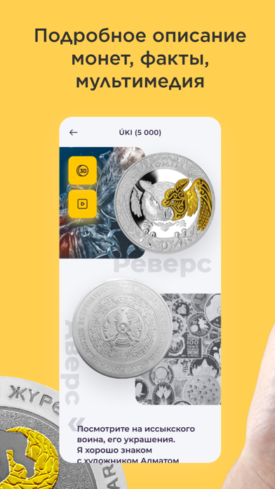 Монеты Казахстана Screenshot