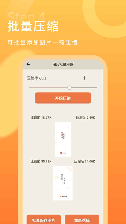 #4. 金舟图片压缩-高效便捷的图片压缩软件 (iOS) 来自: 江下信息科技有限公司