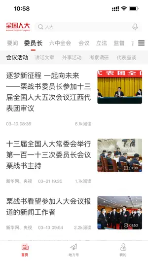 全国人大 screenshot 2