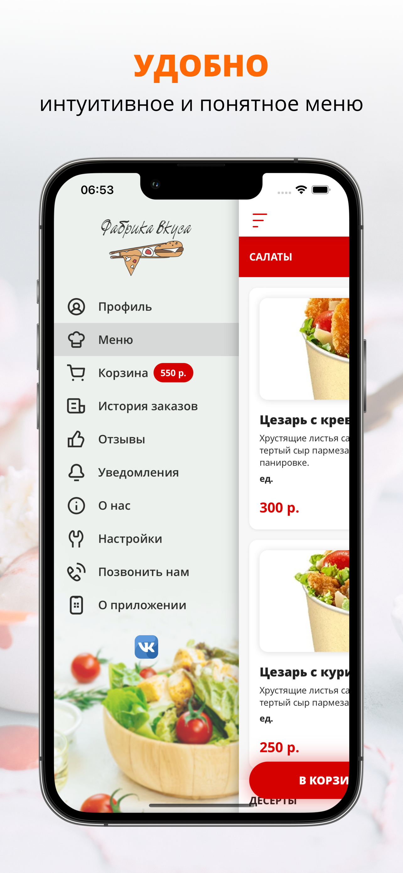 Фабрика Вкуса | Краснодар