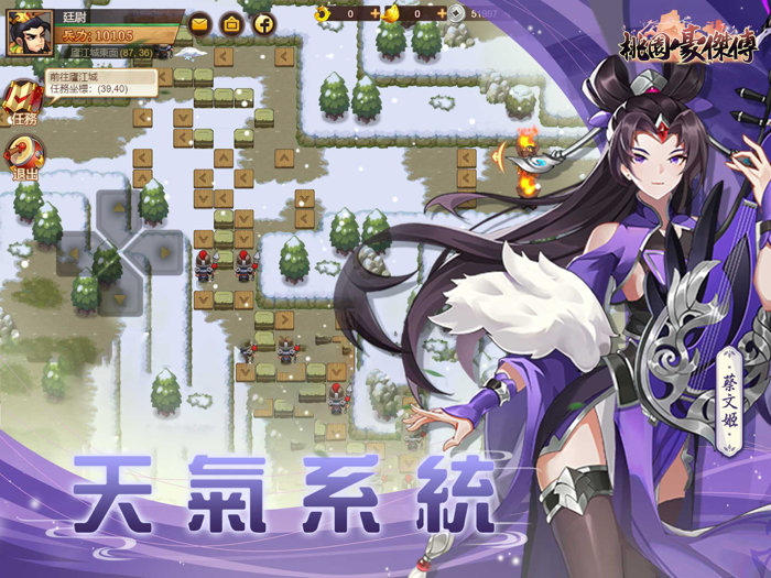 桃園豪傑傳：天地英傑演義傳奇三國角色扮演手遊