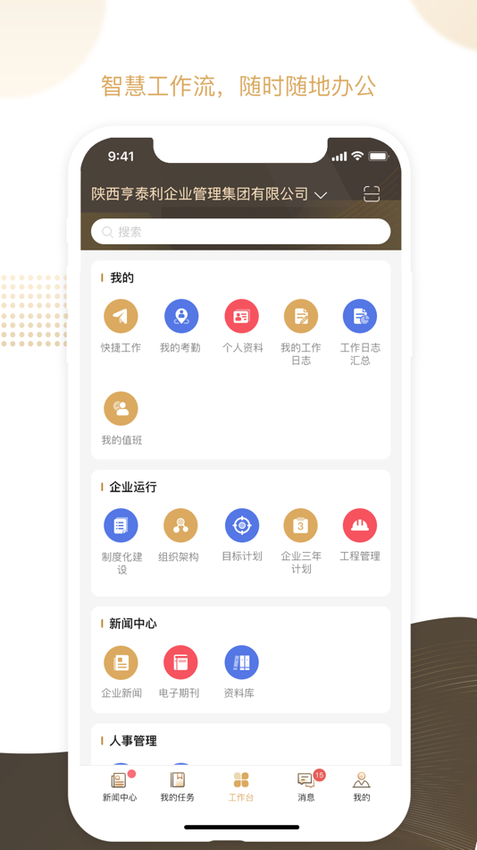 #2. 亨泰利信息平台 (iOS) 由: 金栩 张