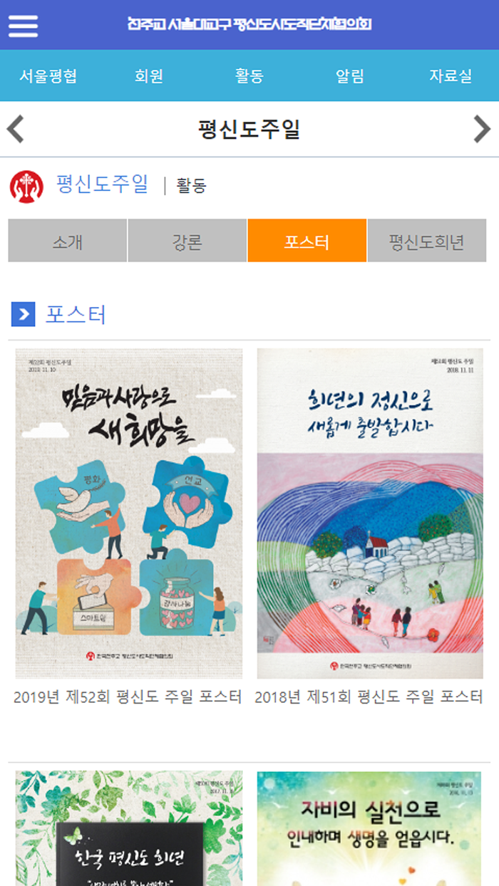 서울평협 - 천주교 서울대교구 평신도사도직단체협의회