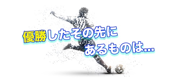 ウルトラ シュート サッカーのおすすめ画像5