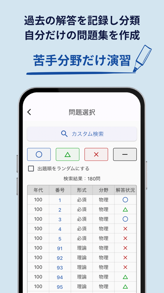 #5. Emery-薬剤師国家試験オンライン管理システム (macOS) 由: MEDIFFUSION, INC.
