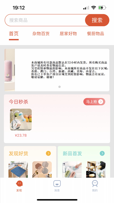 奈斯购 Screenshot