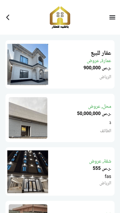 بافقيه للعقار - Bafaqih Screenshot