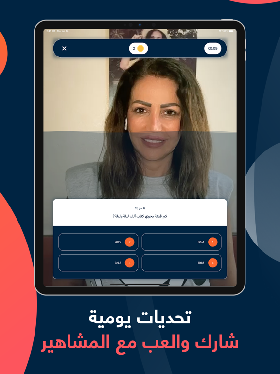 مسابقات اراتوك - شاهد و اربح iPad screenshot 2 - Games app