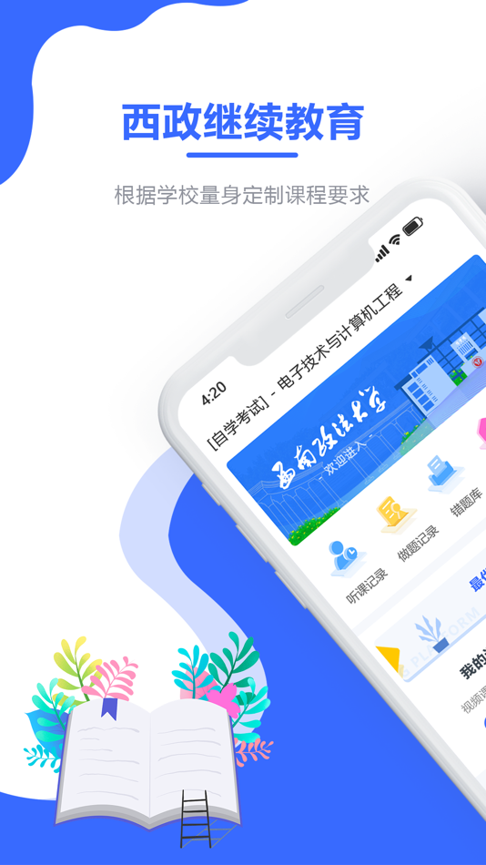 #1. 西政继续教育 (iOS) 由: Shapingba District Fashang Education and Training School,Chongqing City