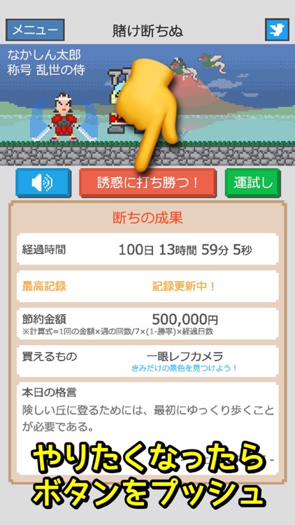 ギャンブル禁止カウンター -賭け断ちぬ- screenshot-3