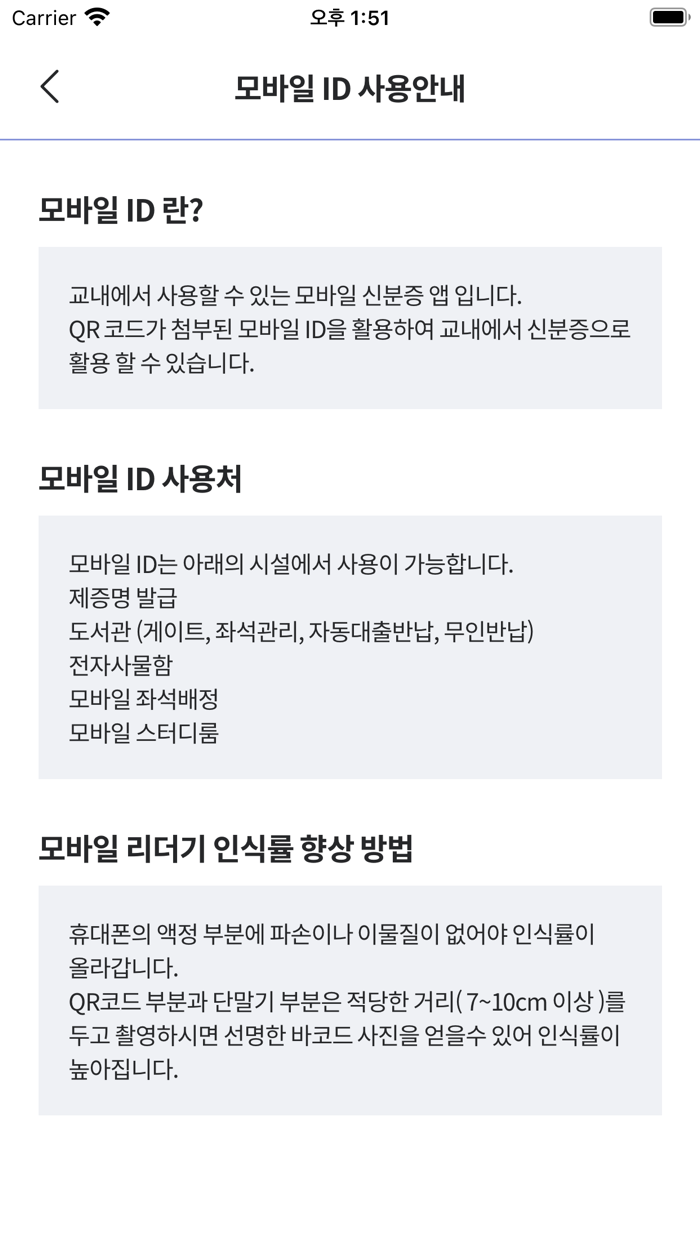 상명대학교 모바일학생증