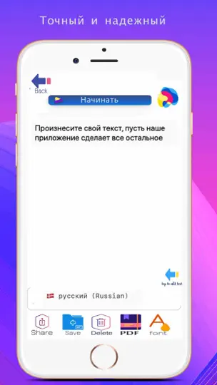 Скриншот диктант: голосовое приложение на iPhone 2