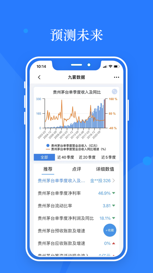#2. 九雾数据 (iOS) 由: 井冈山乙寄电子商务有限公司