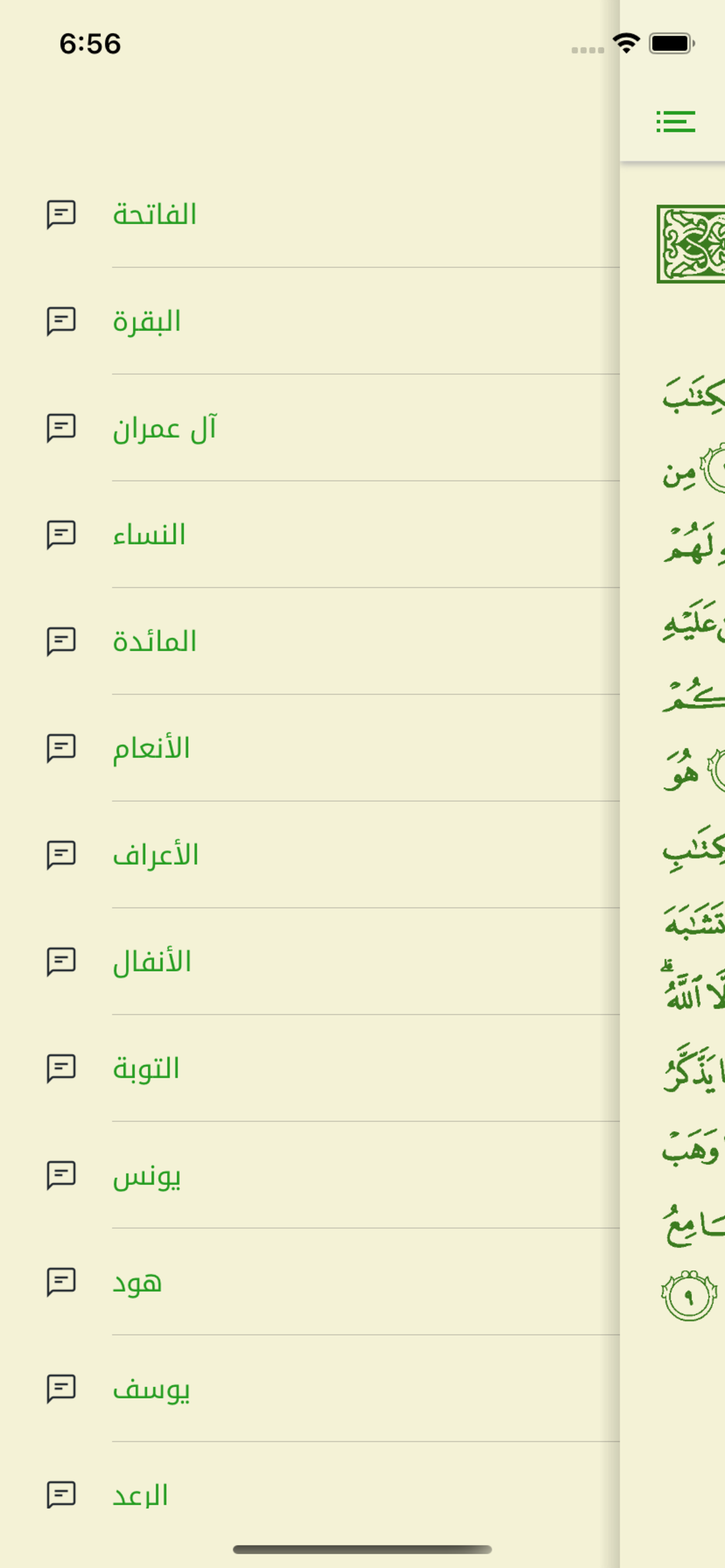 القرآن الكريم