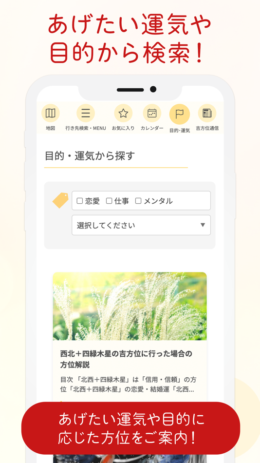 #3. 吉方位検索アプリ【史上初の機能実装！】 (iOS) Podle: 株式会社 早樂