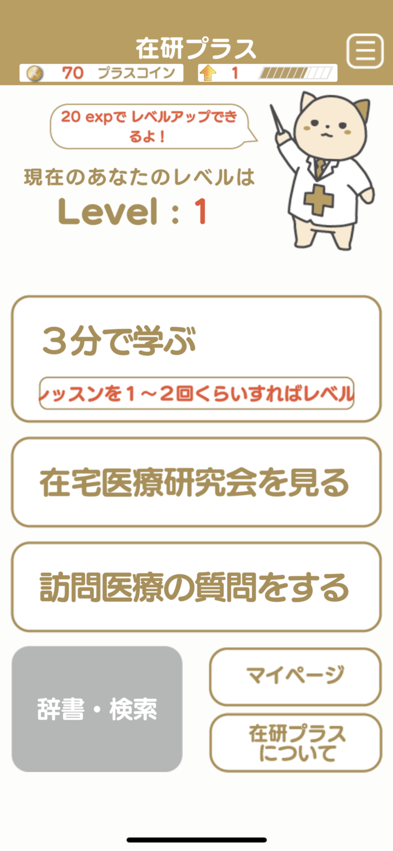 在研プラス