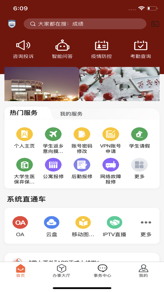 #3. 掌上西外 (iOS) 来自: 上海树维信息科技有限公司