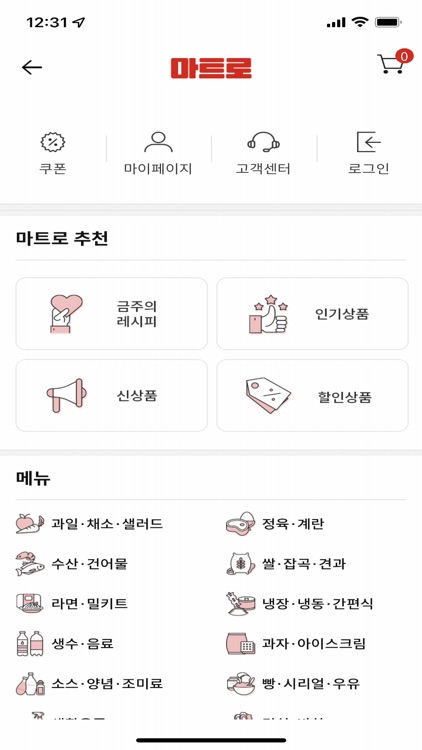 마트로 - 바로배송 배달앱