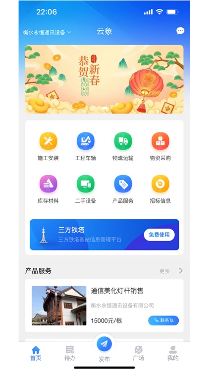 云象 - 通信、电力、光伏等工程行业专业队伍与产品供需平台