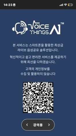 Game screenshot 보이스싱스팀즈 - 전세계 어디서나 로컬무선 라이브오디오 hack