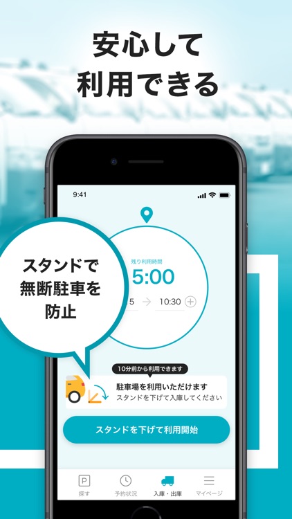 PIT PORT / 業務用駐車場をピッと簡単予約 screenshot-3