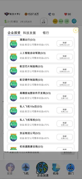 Game screenshot 航空大亨2-VIP apk